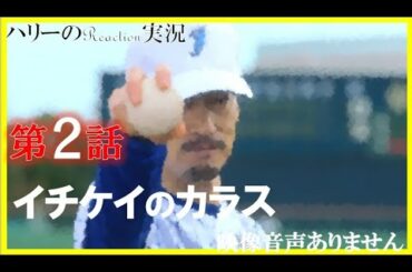 【月9ドラマ イチケイのカラス 第2話 2021年4月12日 20210412】竹野内豊 黒木華 新田真剣佑 山崎育三郎 ゲスト出演 前田敦子 Starlight WGB ※映像音声ありません