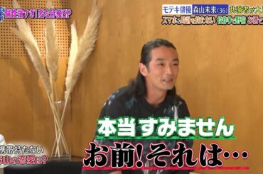 『ダウンタウンなう』🅷🅾🆃 伊藤沙莉 - 森山未來 #12