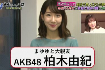 『ダウンタウンなう』🅷🅾🆃 ANZEN漫 - 渡辺麻友 - コント赤信号 #9