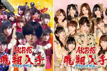 AKB48 - Flying Get War Movie Crimson August