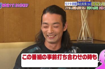 『ダウンタウンなう』🅷🅾🆃 伊藤沙莉 - 森山未來 #11