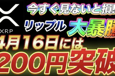 ＜仮想通貨リップル＞4月13日xrp相場分析！誰でも無思考で稼げるポイント解説！