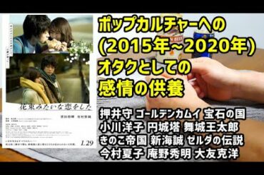 『花束みたいな恋をした』ポップカルチャーへのオタクとしての感情の供養.主演:菅田将暉&有村架純