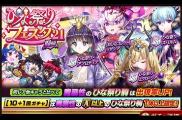 [逆転 オセロニア]#26　ひな祭りフェスタ21 魔編引いてみた！！