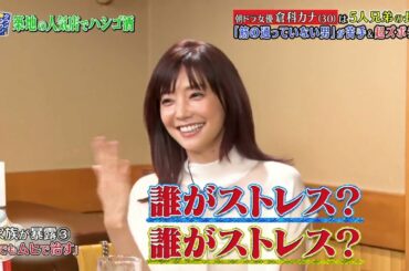 『ダウンタウンなう』🅷🅾🆃 市原隼人 -  倉科カナ #15