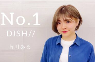 【女性が歌う】【フル歌詞付き】DISH// / No. 1 (+4) TVアニメ「僕のヒーローアカデミア 第5期 第1クール」オープニング (covered by 南川ある)
