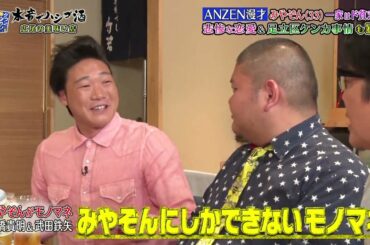 『ダウンタウンなう』🅷🅾🆃 ANZEN漫 - 渡辺麻友 - コント赤信号 #7