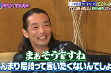 『ダウンタウンなう』🅷🅾🆃 伊藤沙莉 - 森山未來 #10
