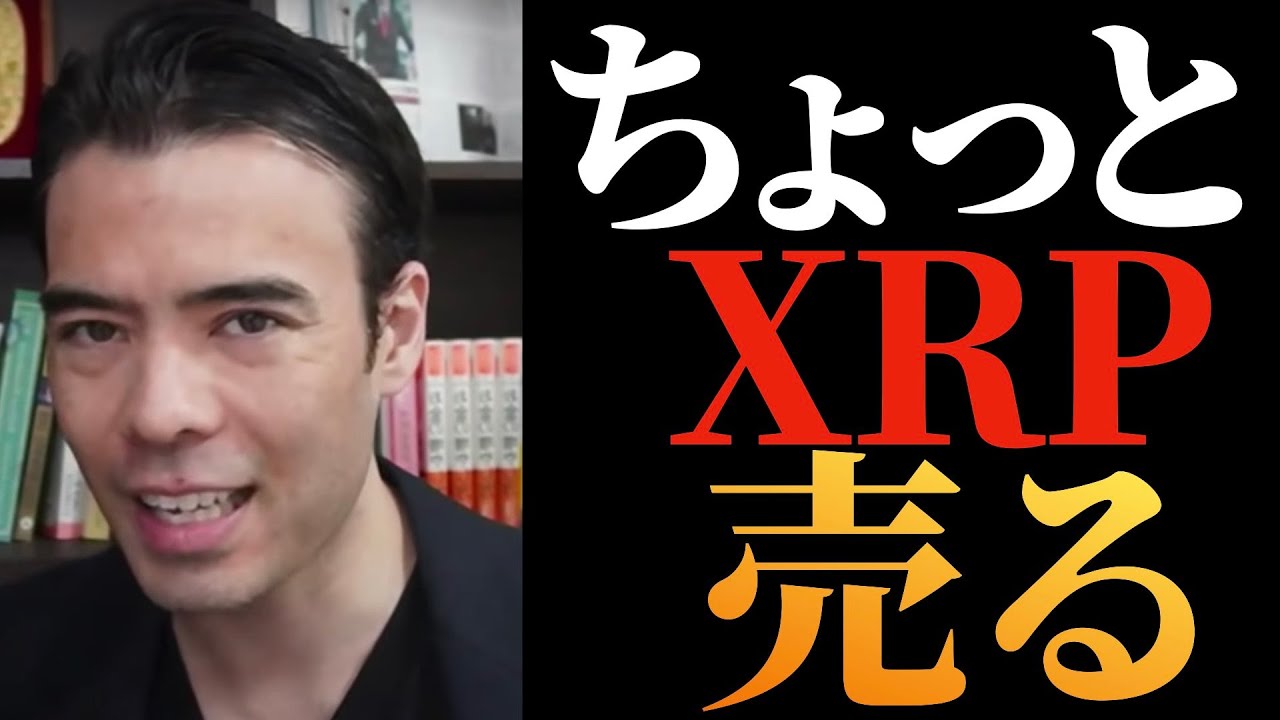 【高橋ダン】リップルは、ここで売る！【仮想通貨】