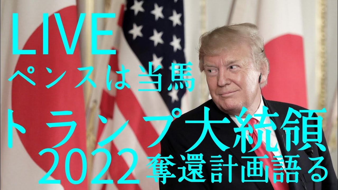 トランプ大統領奪還計画語る 米中米国勝利はミャンマーが決め手になるか トランプ大統領奪還計画語る 米中米国勝利はミャンマーが決め手になるか