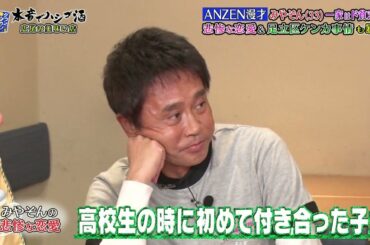 『ダウンタウンなう』🅷🅾🆃 ANZEN漫 - 渡辺麻友 - コント赤信号 #6