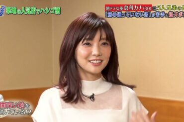 『ダウンタウンなう』🅷🅾🆃 市原隼人 -  倉科カナ #13