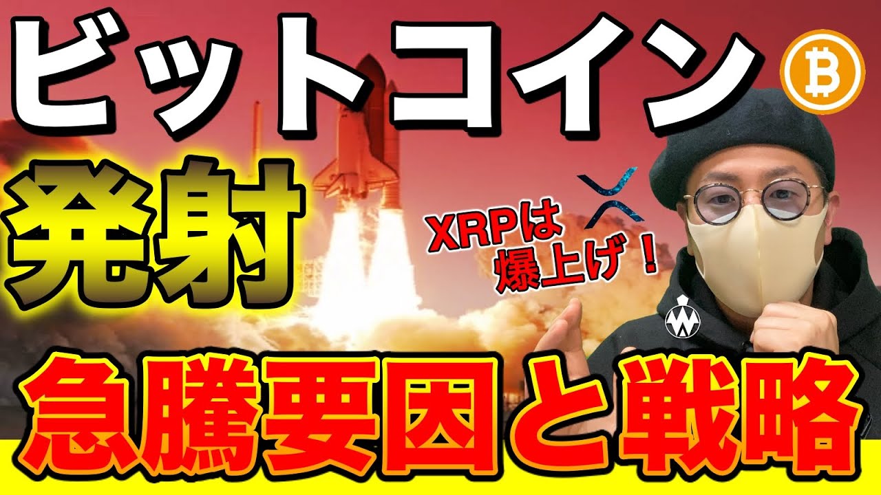 【ビットコイン＆IOST＆NEM＆ETH＆XRP＆BCH＆LTC＆QTUM】BTC爆上げ開始！XRPも止まらない！今後の相場展望について