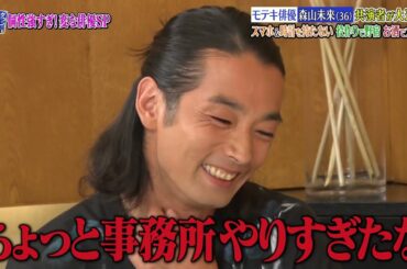 『ダウンタウンなう』🅷🅾🆃 伊藤沙莉 - 森山未來 #9