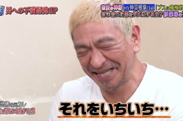 『ダウンタウンなう』🅷🅾🆃 山田 優 & 西山茉希 - HY 仲宗根 泉 #14