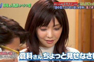 『ダウンタウンなう』🅷🅾🆃 市原隼人 -  倉科カナ #12