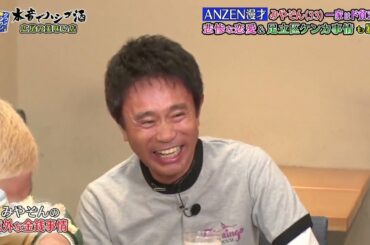 『ダウンタウンなう』🅷🅾🆃 ANZEN漫 - 渡辺麻友 - コント赤信号 #4