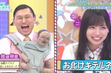 日向坂で会いましょう 祝・ダディガ記念！人生のパイセンに理想の娘の育て方を学ぼう！#3