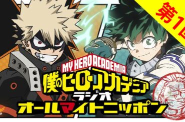 [03.28] 僕のヒーローアカデミア 第1回