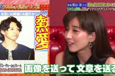 『ダウンタウンなう』🅷🅾🆃 仲 里依紗 - 桐山 漣 #15