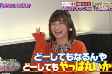 『ダウンタウンなう』🅷🅾🆃 伊藤沙莉 - 森山未來 #8