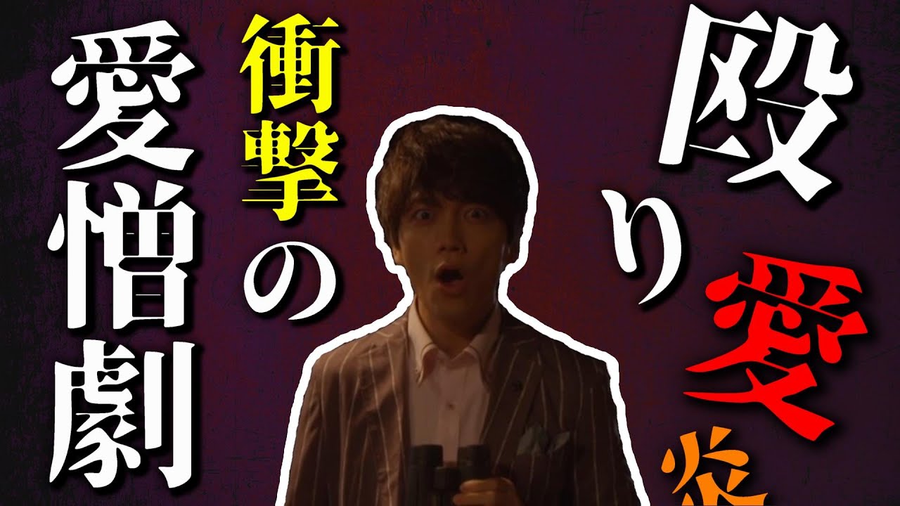 育三郎、衝撃の愛憎劇!ドラマ「殴り愛、炎」感想と解説 – ネタバレ注意 – 育三郎、衝撃の愛憎劇!ドラマ「殴り愛、炎」感想と解説 - ネタバレ注意 -