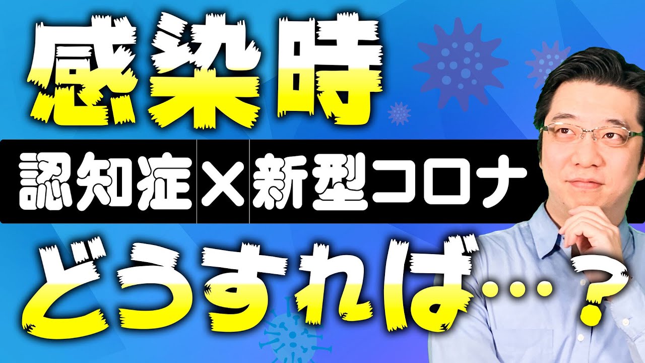 感染時にどうする?行動心理症状や身体拘束についての手引きの紹介! 感染時にどうする?行動心理症状や身体拘束についての手引きの紹介!