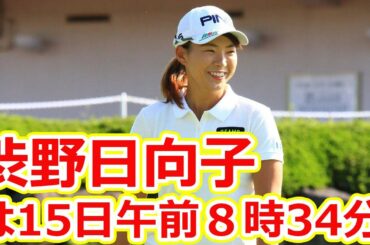 ハワイで開幕の米ツアーに日本勢７名が出場！推薦出場の渋野日向子は15日午前８時34分から【ロッテ選手権】