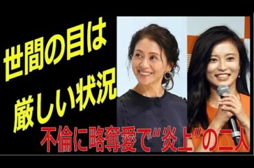 小泉今日子と小島瑠璃子 不倫に略奪疑惑で世間の目は厳しい状況に