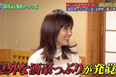 『ダウンタウンなう』🅷🅾🆃 市原隼人 -  倉科カナ #10