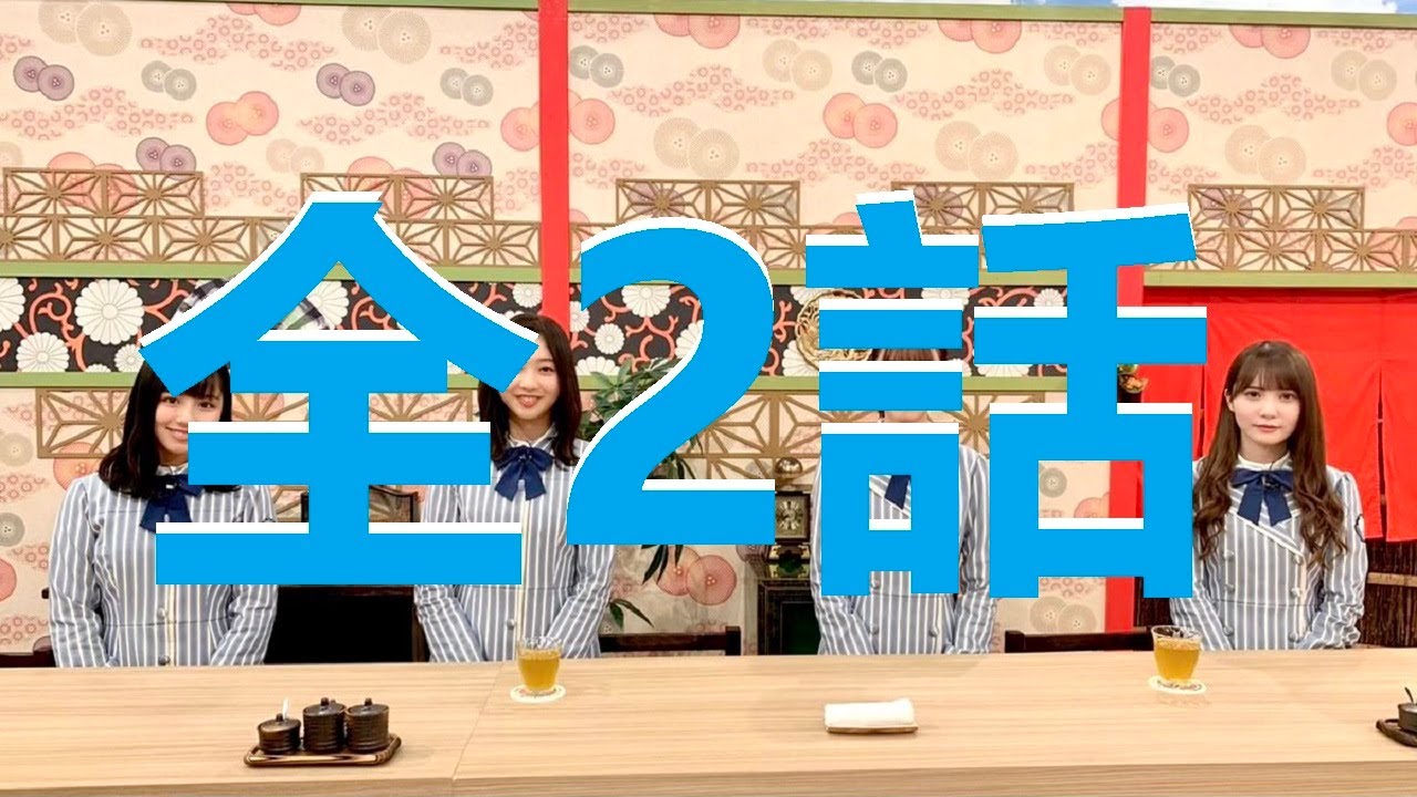 (日向坂46)あちこちオードリー 加藤史帆・佐々木美玲・富田鈴花・渡邉美穂 (日向坂46)あちこちオードリー 加藤史帆・佐々木美玲・富田鈴花・渡邉美穂