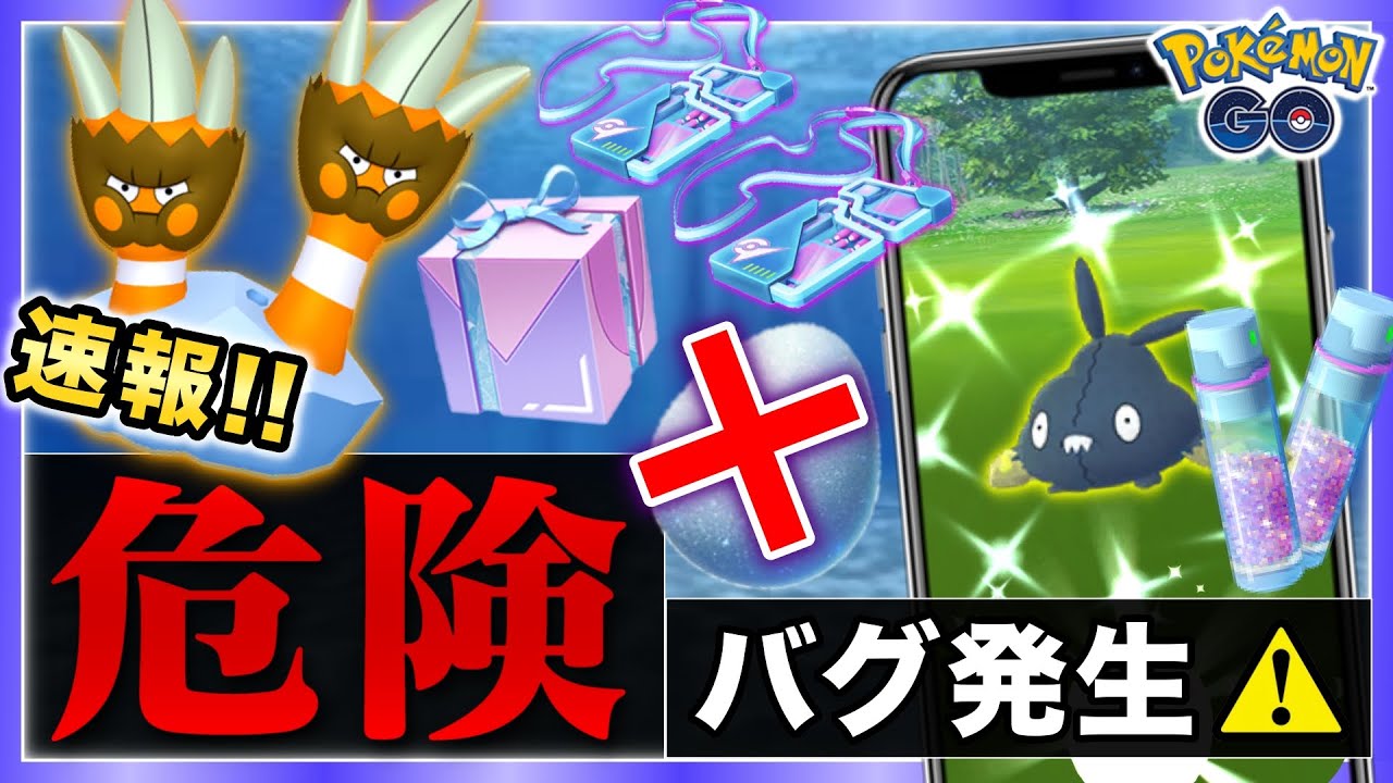 【最新情報】サステナビリティウィークイベや重大なバグについて!カメテテ新実装とヤブクロン色違い狙い&砂稼ぎに注目!【ポケモンGO】 【最新情報】サステナビリティウィークイベや重大なバグについて!カメテテ新実装とヤブクロン色違い狙い&砂稼ぎに注目!【ポケモンGO】