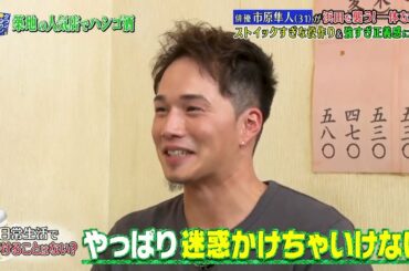 『ダウンタウンなう』🅷🅾🆃 市原隼人 -  倉科カナ #9