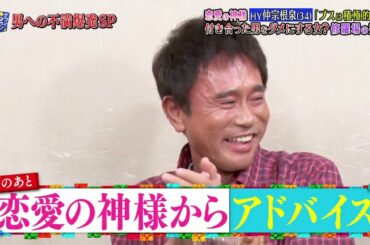 『ダウンタウンなう』🅷🅾🆃 山田 優 & 西山茉希 - HY 仲宗根 泉 #12