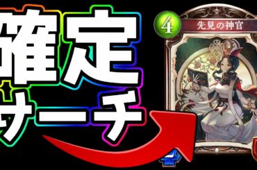 性欲が強そうなカードを確定サーチします。【シャドウバース/Shadowverse】