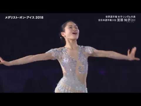2018全日本 宮原知子 EX アンコール付