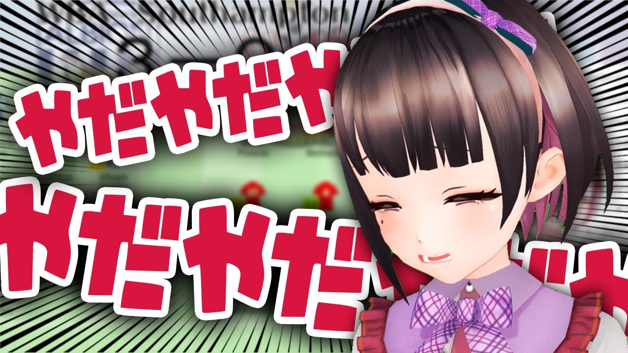 【切り抜き動画】南野拓実選手の出場が無いと気付き駄々をこねる【王丸櫻子】