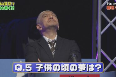 〈ガキの使い〉🅗🅞🅣 クイズ 稲垣吾郎の100のコト (前編) #4 🌏🌏🌏 Gaki no Tsukai Batsu Game #4