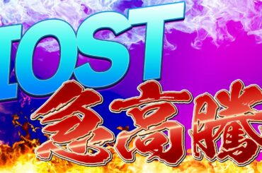 【IOST高騰‼️】※※※購入する上で注意すべきポイントとは⁉️※※※【初心者必見】