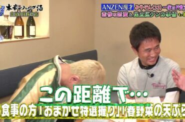 『ダウンタウンなう』🅷🅾🆃 ANZEN漫 - 渡辺麻友 - コント赤信号 #2