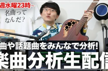 楽曲分析生配信、櫻坂46スペシャル！！