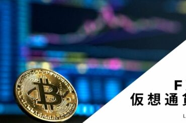 【FXライブ】700万からビットコインを買ってしまう愚かなやつ【仮想通貨】