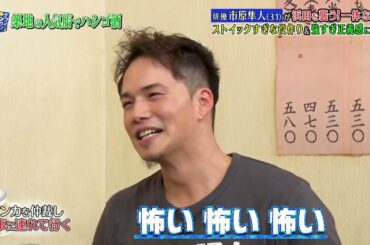 『ダウンタウンなう』🅷🅾🆃 市原隼人 -  倉科カナ #7