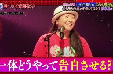 『ダウンタウンなう』🅷🅾🆃 山田 優 & 西山茉希 - HY 仲宗根 泉 #11