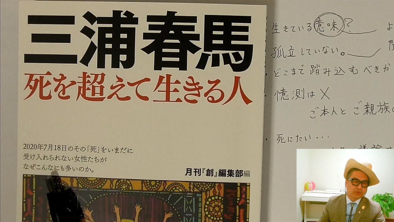 月刊「創」を読んで思う事（三浦春馬）生きる意味