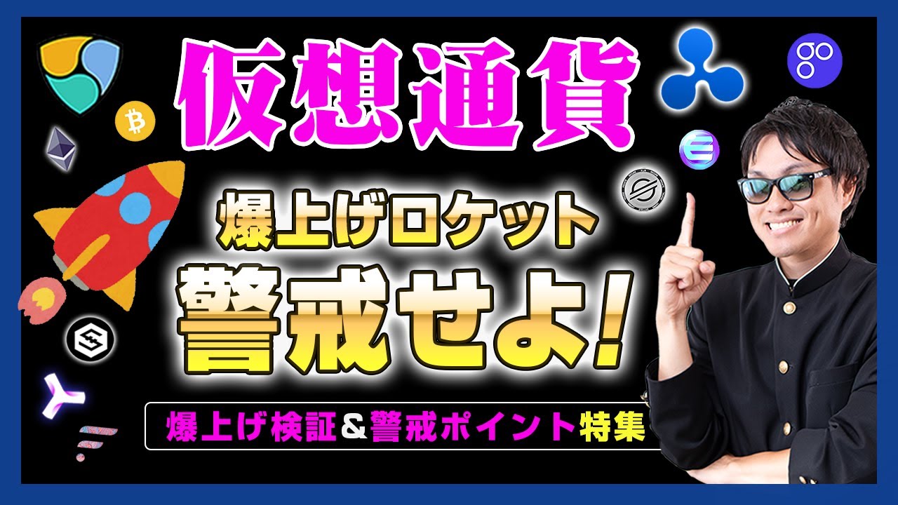 【投資】仮想通貨爆上げ祭り！リップルが遂に200円突破！ビットコインも過去最高額を更新している最中で米証券取引委員会の長官もゲイリー・ゲンスラー氏が新たに就任し、有価証券訴訟問題の和解に一歩前進か！？