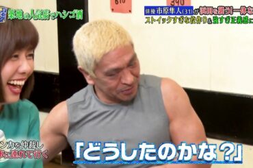 『ダウンタウンなう』🅷🅾🆃 市原隼人 -  倉科カナ #6