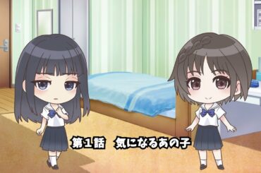 ぶるりふ れいっ！『第１話　気になるあの子』／『BLUE REFLECTION RAY/澪』スピンオフ動画