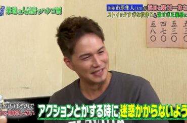 『ダウンタウンなう』🅷🅾🆃 市原隼人 -  倉科カナ #3