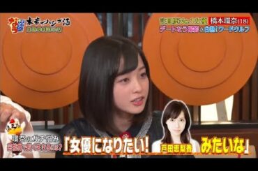 『ダウンタウンなう』で橋本環奈がデートなう!。浜田の撮 影写真に衝撃! PART 3